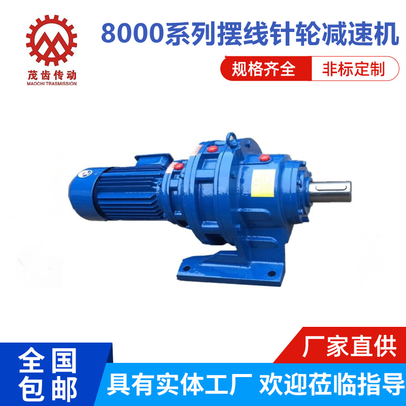 8000系列擺線針輪減速機