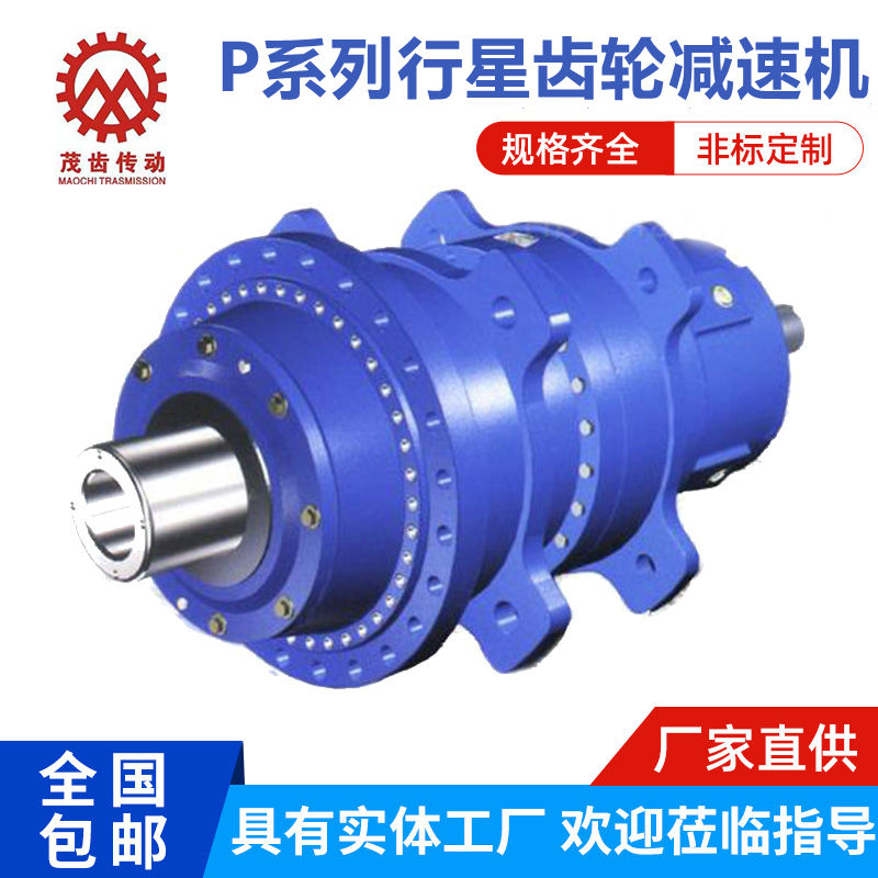P系列行星齒輪減速機